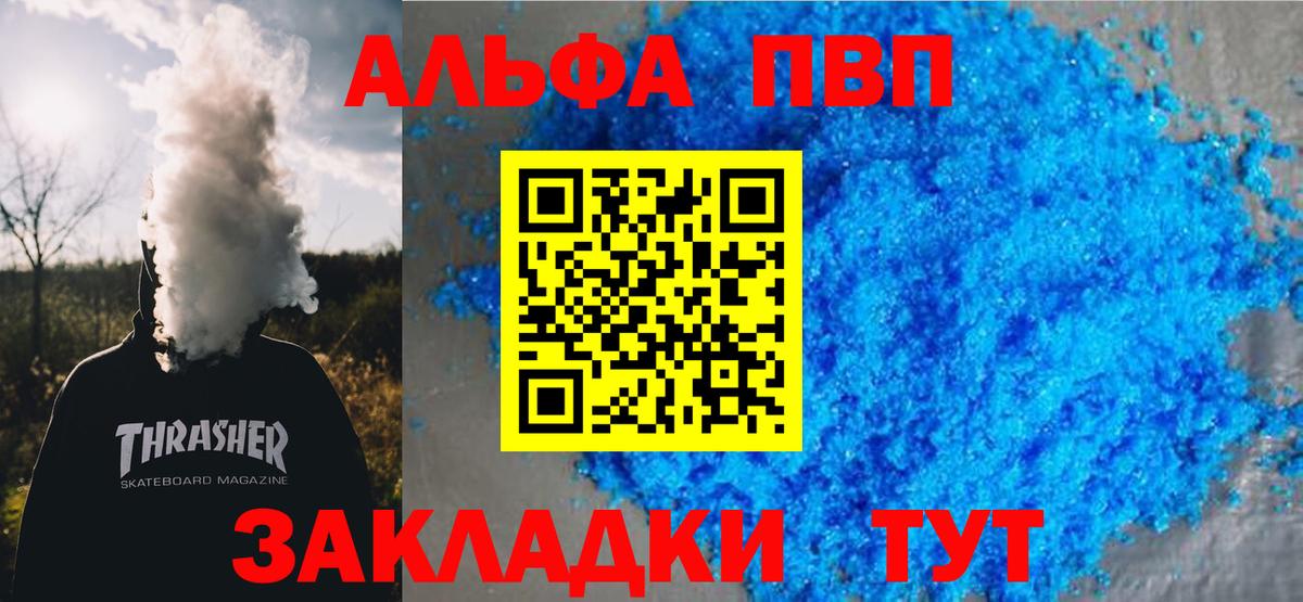 APVP Crystall  Альфа ПВП мука  Вход с VPN  Звенигород 