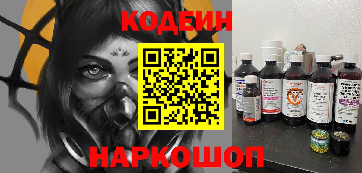 Звенигород  Кодеиновый сироп Lean Purple Drank  Кодеиновый сироп Lean Purple Drank  Вход с VPN 