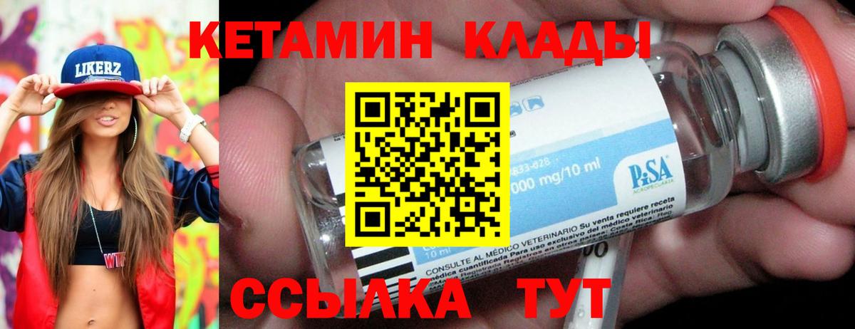 КЕТАМИН VHQ Звенигород