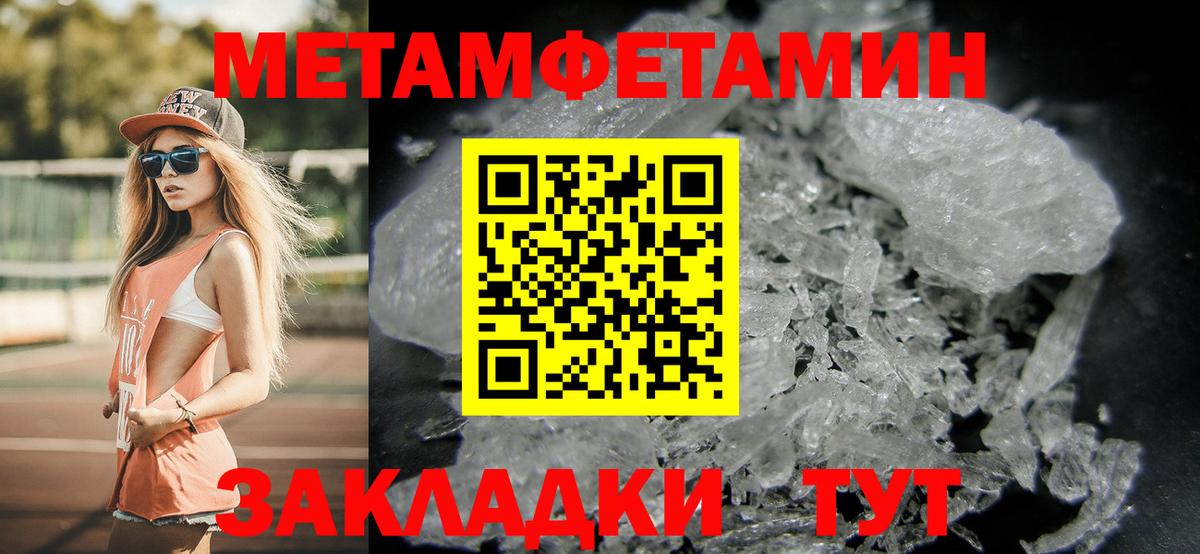 Первитин Methamphetamine  Вход с VPN  Звенигород 